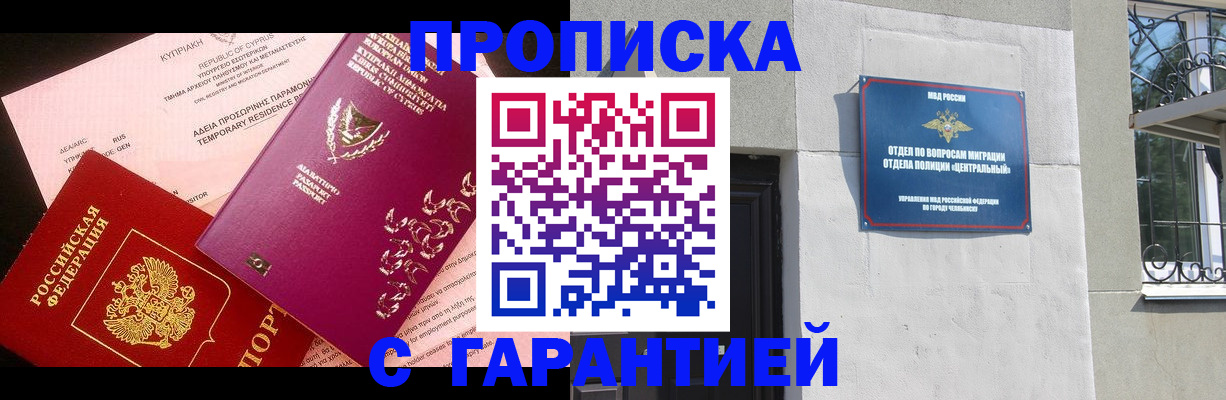 временная регистрация для всех в Новотроицке
