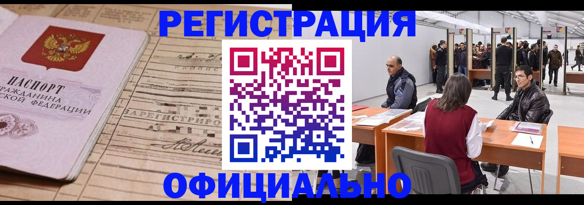 прописка в Новотроицке