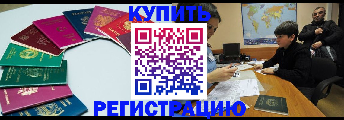 прописка в Новотроицке
